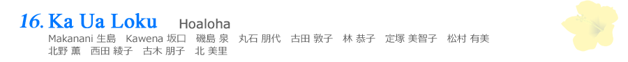 奈良・大阪・京都のハワイアンフラダンス教室 Halau Lehua Ahihi