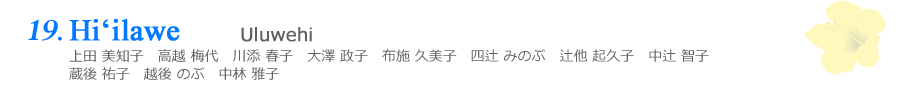 奈良・大阪・京都のハワイアンフラダンス教室 Halau Lehua Ahihi