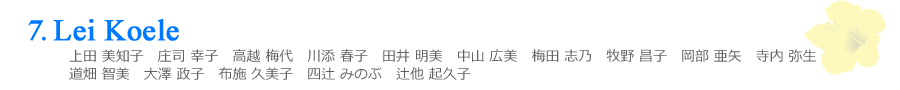 奈良・大阪・京都のハワイアンフラダンス教室 Halau Lehua Ahihi